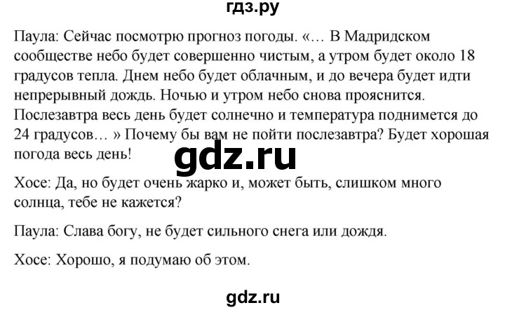 ГДЗ по испанскому языку 8 класс Редько   страница - 44, Решебник