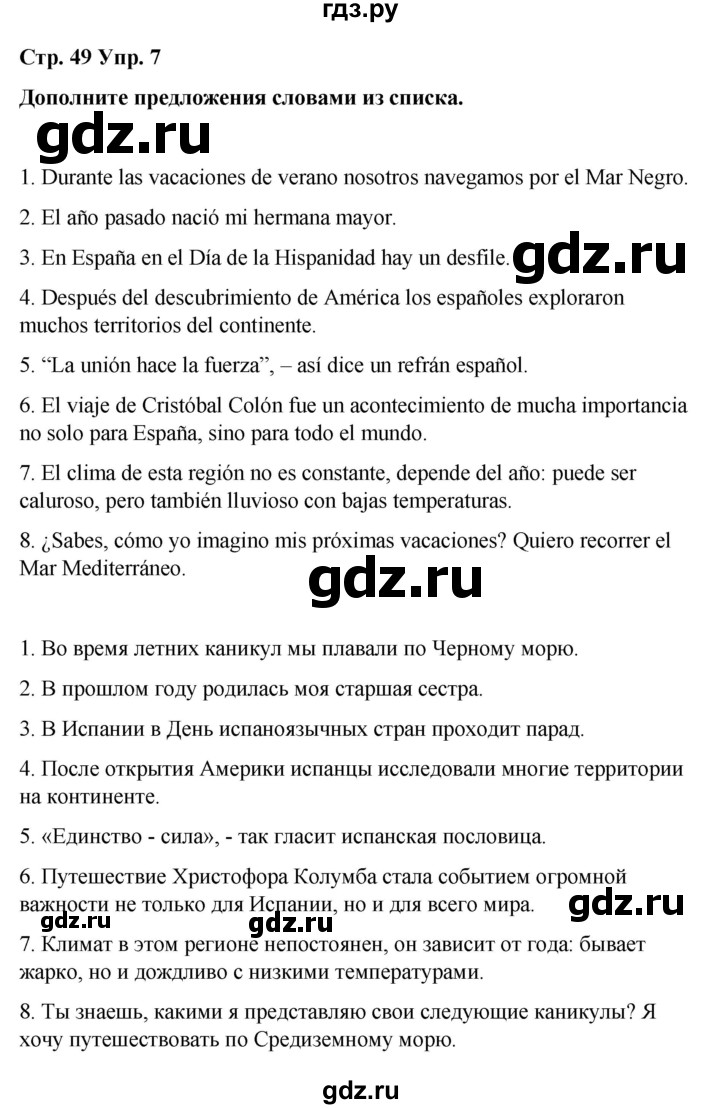 ГДЗ по испанскому языку 8 класс Редько   страница - 49, Решебник