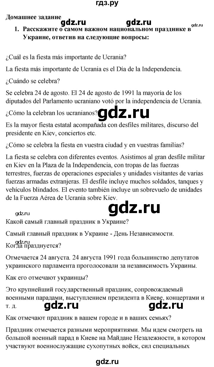 ГДЗ по испанскому языку 8 класс Редько   страница - 49, Решебник