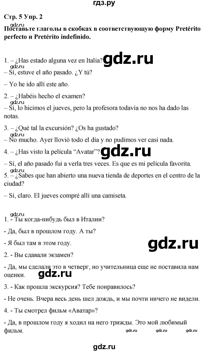 ГДЗ по испанскому языку 8 класс Редько   страница - 5, Решебник