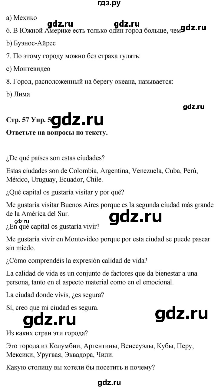 ГДЗ по испанскому языку 8 класс Редько   страница - 57, Решебник