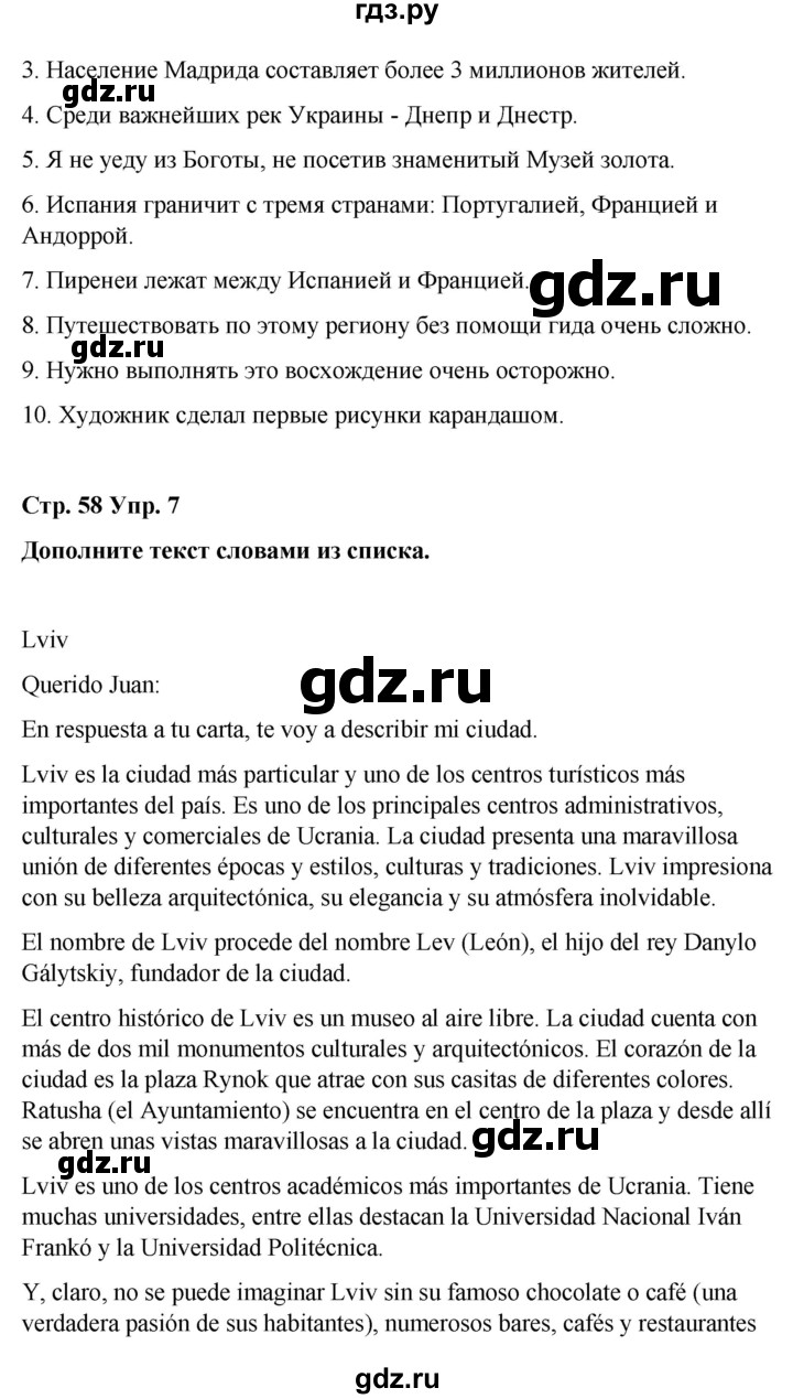ГДЗ по испанскому языку 8 класс Редько   страница - 58, Решебник