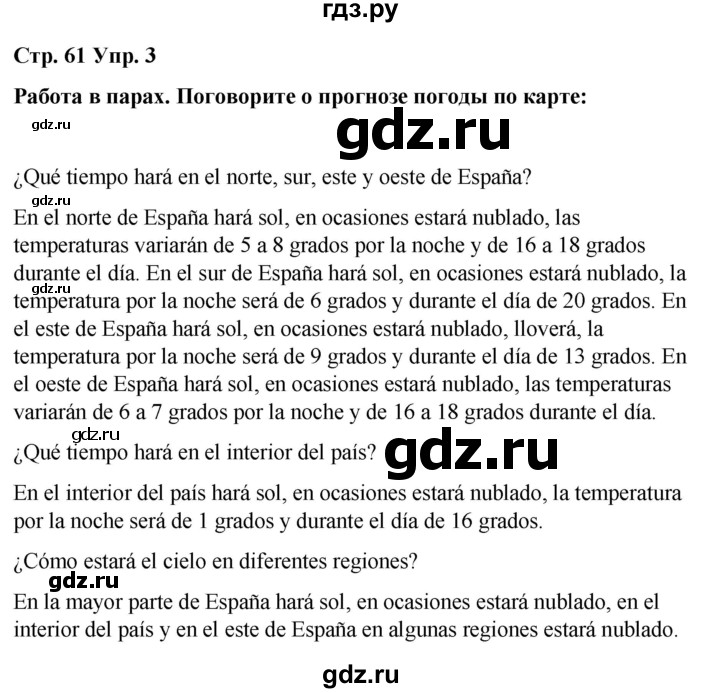 ГДЗ по испанскому языку 8 класс Редько   страница - 61, Решебник
