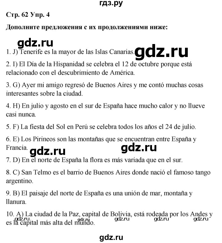 ГДЗ по испанскому языку 8 класс Редько   страница - 62, Решебник