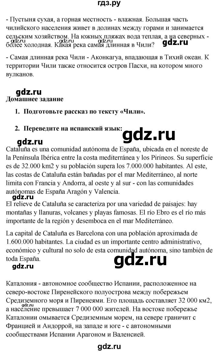 ГДЗ по испанскому языку 8 класс Редько   страница - 63, Решебник
