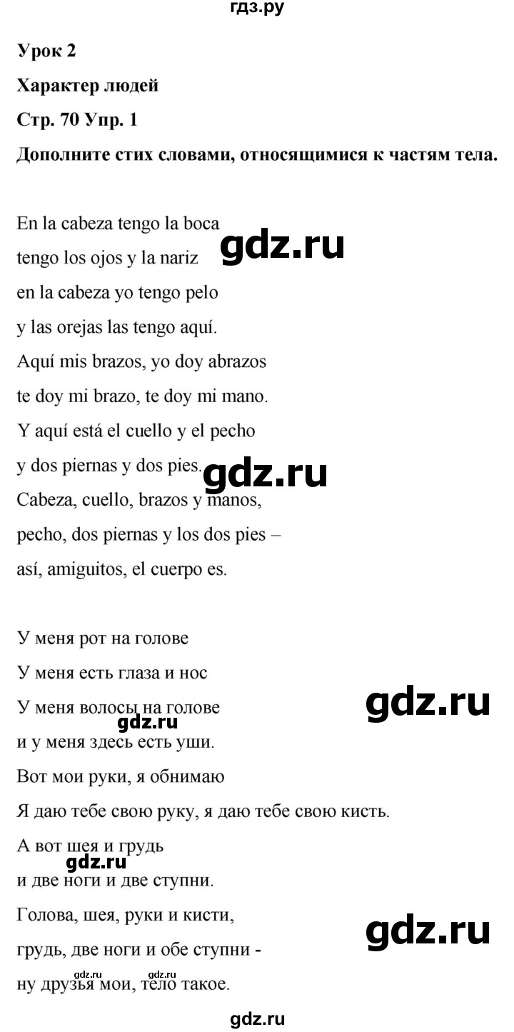 ГДЗ по испанскому языку 8 класс Редько   страница - 70, Решебник