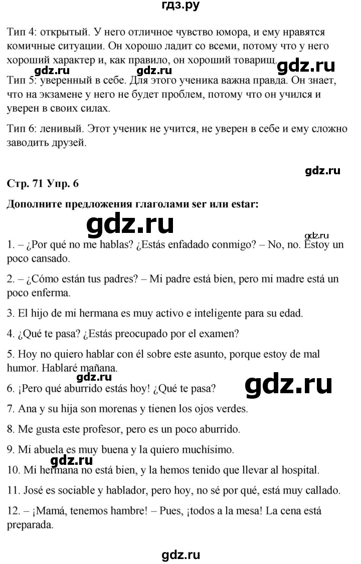 ГДЗ по испанскому языку 8 класс Редько   страница - 71, Решебник
