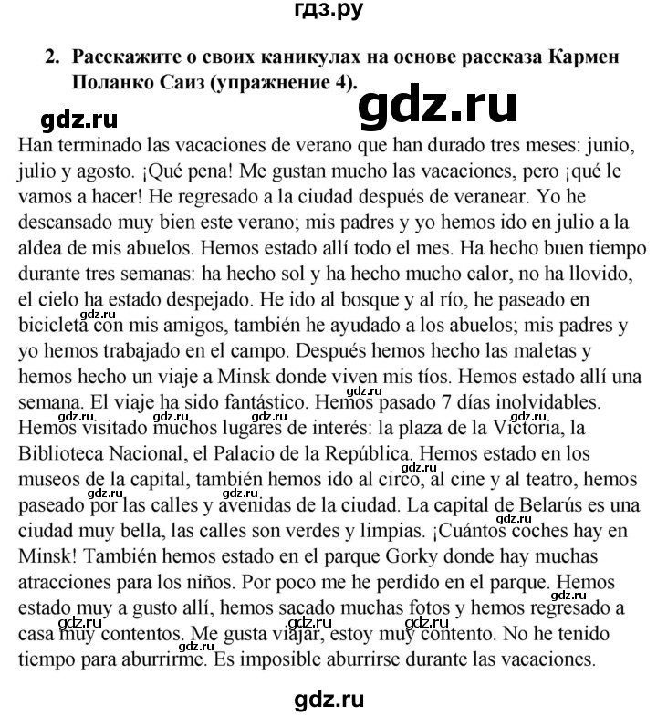 ГДЗ по испанскому языку 8 класс Редько   страница - 8, Решебник