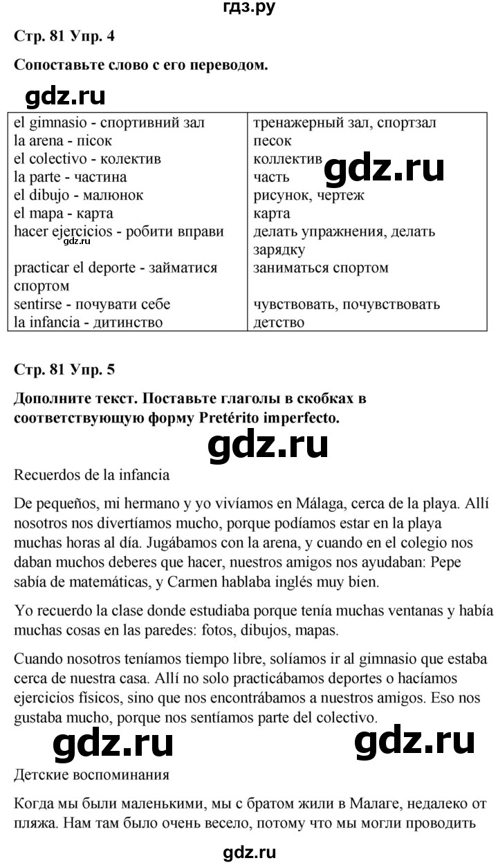 ГДЗ по испанскому языку 8 класс Редько   страница - 81, Решебник