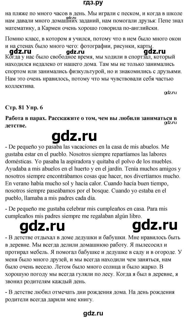 ГДЗ по испанскому языку 8 класс Редько   страница - 81, Решебник