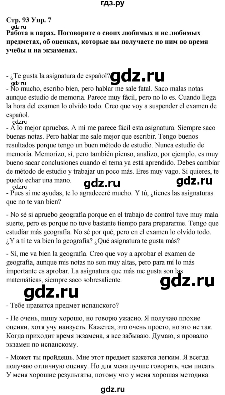 ГДЗ по испанскому языку 8 класс Редько   страница - 93, Решебник