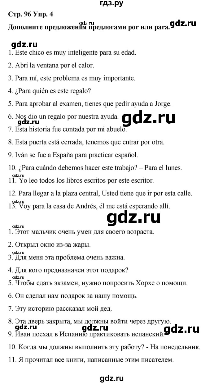 ГДЗ по испанскому языку 8 класс Редько   страница - 96, Решебник