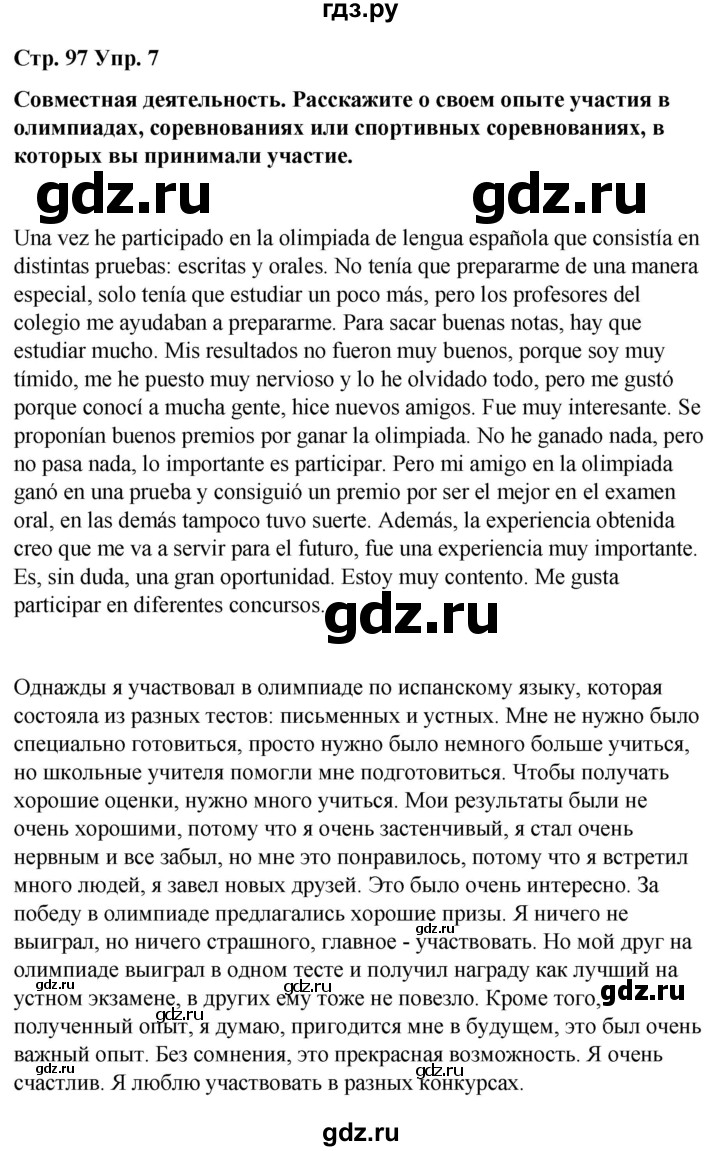 ГДЗ по испанскому языку 8 класс Редько   страница - 97, Решебник