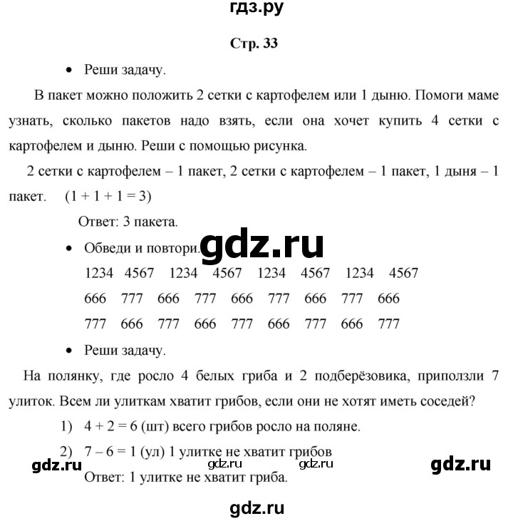 ГДЗ по математике 1 класс Кремнева рабочая тетрадь  тетрадь №1. страница - 33, Решебник к тетради 2020