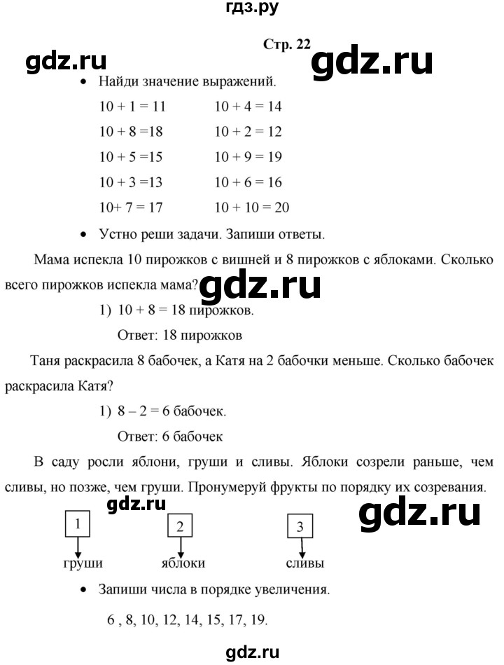ГДЗ по математике 1 класс Кремнева рабочая тетрадь  тетрадь №2. страница - 22, Решебник к тетради 2020