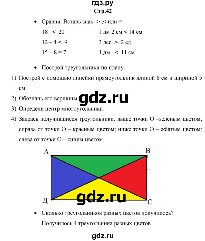 ГДЗ по математике 1 класс Кремнева рабочая тетрадь  тетрадь №2. страница - 42, Решебник к тетради 2020