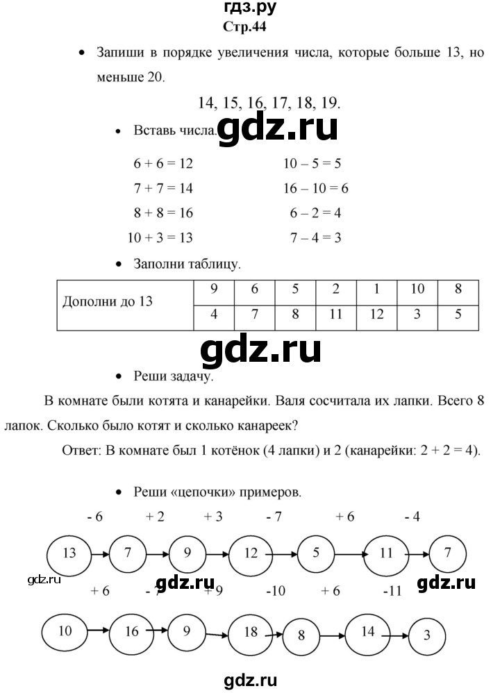 ГДЗ по математике 1 класс Кремнева рабочая тетрадь  тетрадь №2. страница - 44, Решебник к тетради 2020