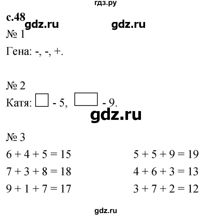 ГДЗ тетрадь №2. страница 48 математика 1 класс рабочая тетрадь Кремнева