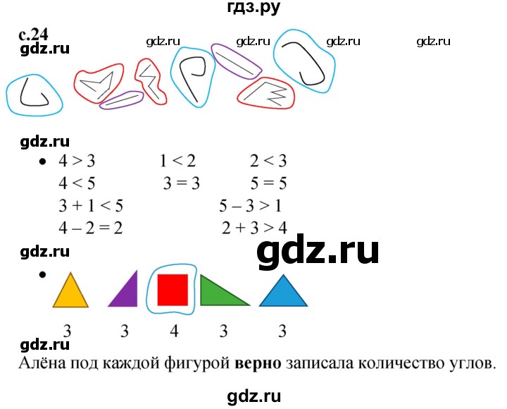 ГДЗ по математике 1 класс Кремнева рабочая тетрадь (Моро)  тетрадь №1. страница - 24, Решебник №1 2023