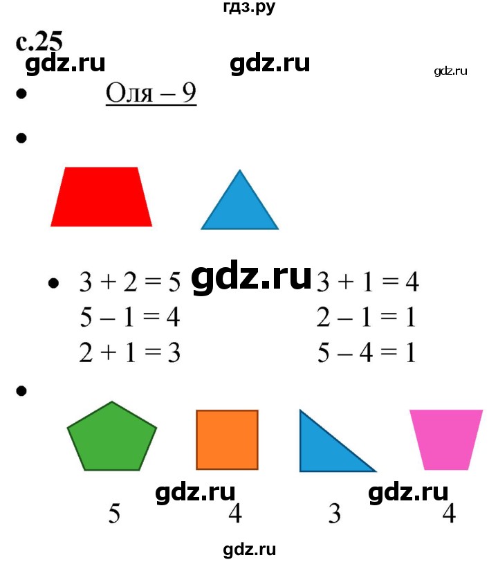 ГДЗ по математике 1 класс Кремнева рабочая тетрадь (Моро)  тетрадь №1. страница - 25, Решебник №1 2023