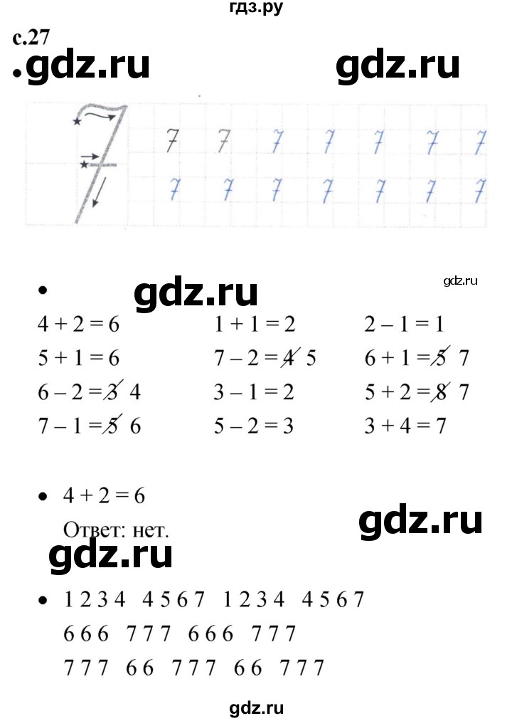 ГДЗ по математике 1 класс Кремнева рабочая тетрадь (Моро)  тетрадь №1. страница - 27, Решебник №1 2023
