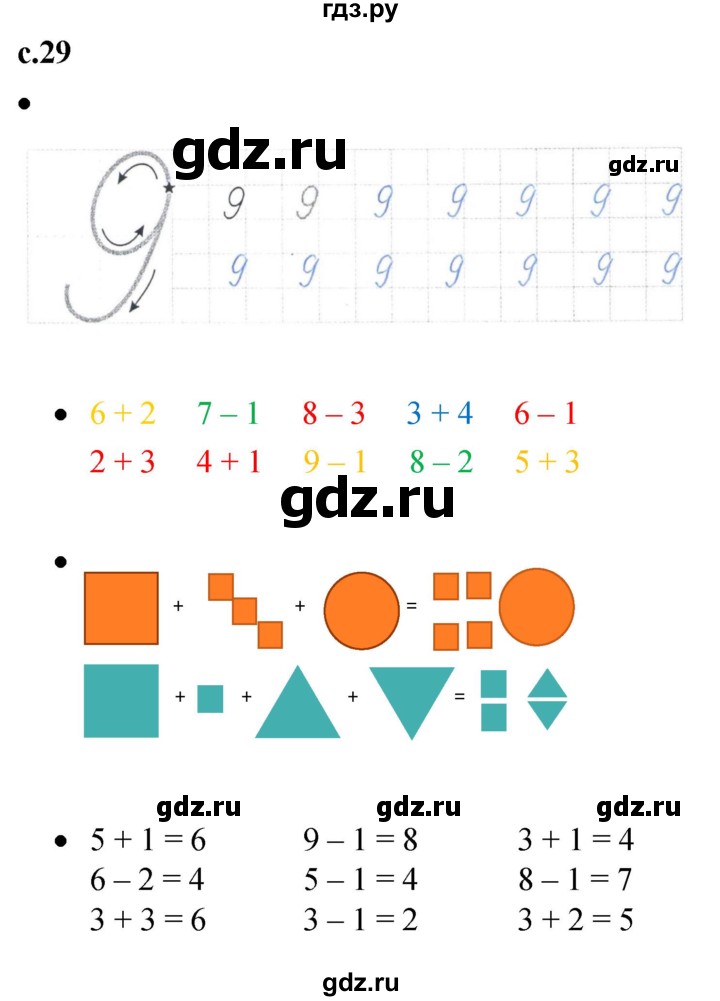 ГДЗ по математике 1 класс Кремнева рабочая тетрадь (Моро)  тетрадь №1. страница - 29, Решебник №1 2023