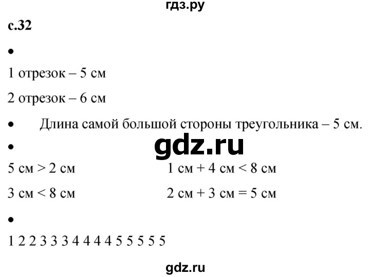 ГДЗ по математике 1 класс Кремнева рабочая тетрадь (Моро)  тетрадь №1. страница - 32, Решебник №1 2023