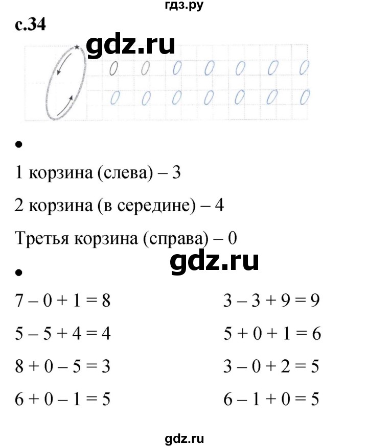 ГДЗ по математике 1 класс Кремнева рабочая тетрадь (Моро)  тетрадь №1. страница - 34, Решебник №1 2023