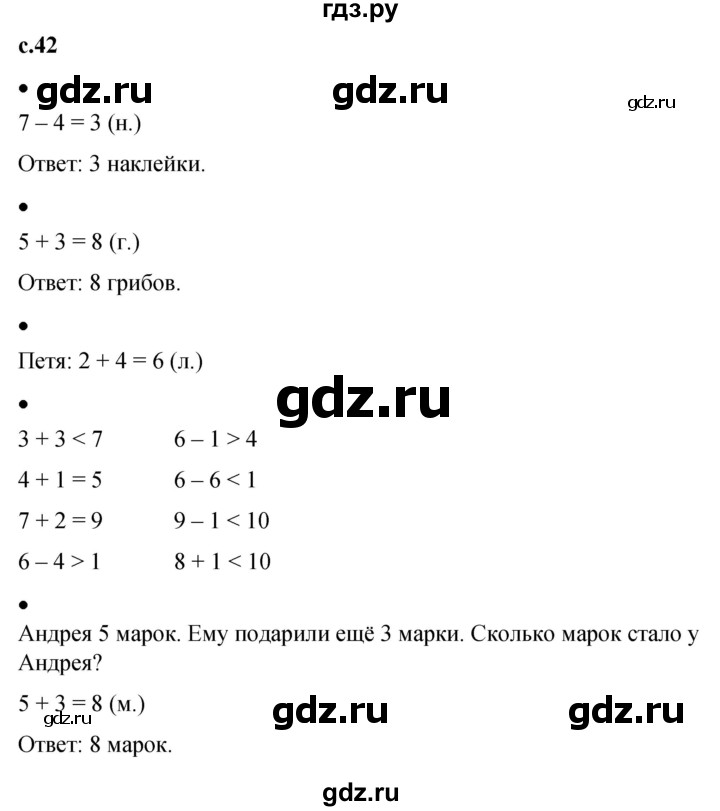 ГДЗ по математике 1 класс Кремнева рабочая тетрадь (Моро)  тетрадь №1. страница - 42, Решебник №1 2023