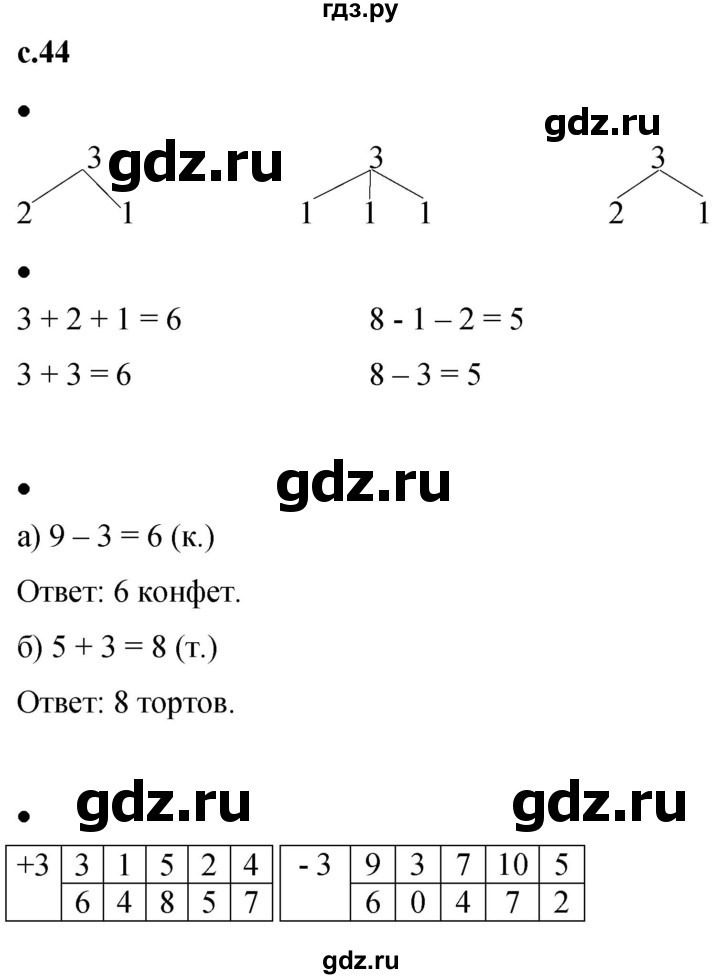 ГДЗ по математике 1 класс Кремнева рабочая тетрадь (Моро)  тетрадь №1. страница - 44, Решебник №1 2023