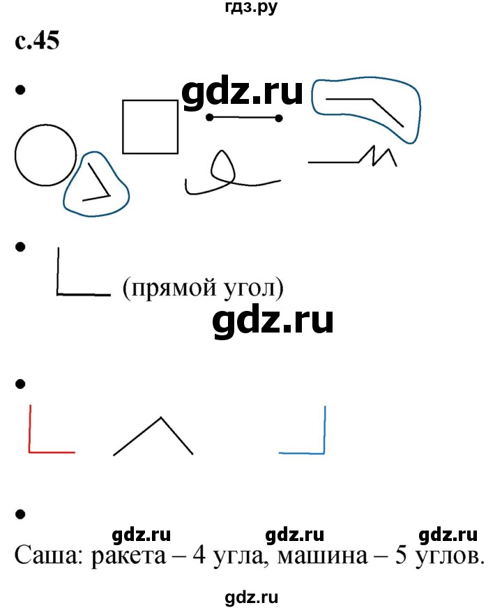 ГДЗ по математике 1 класс Кремнева рабочая тетрадь (Моро)  тетрадь №1. страница - 45, Решебник №1 2023