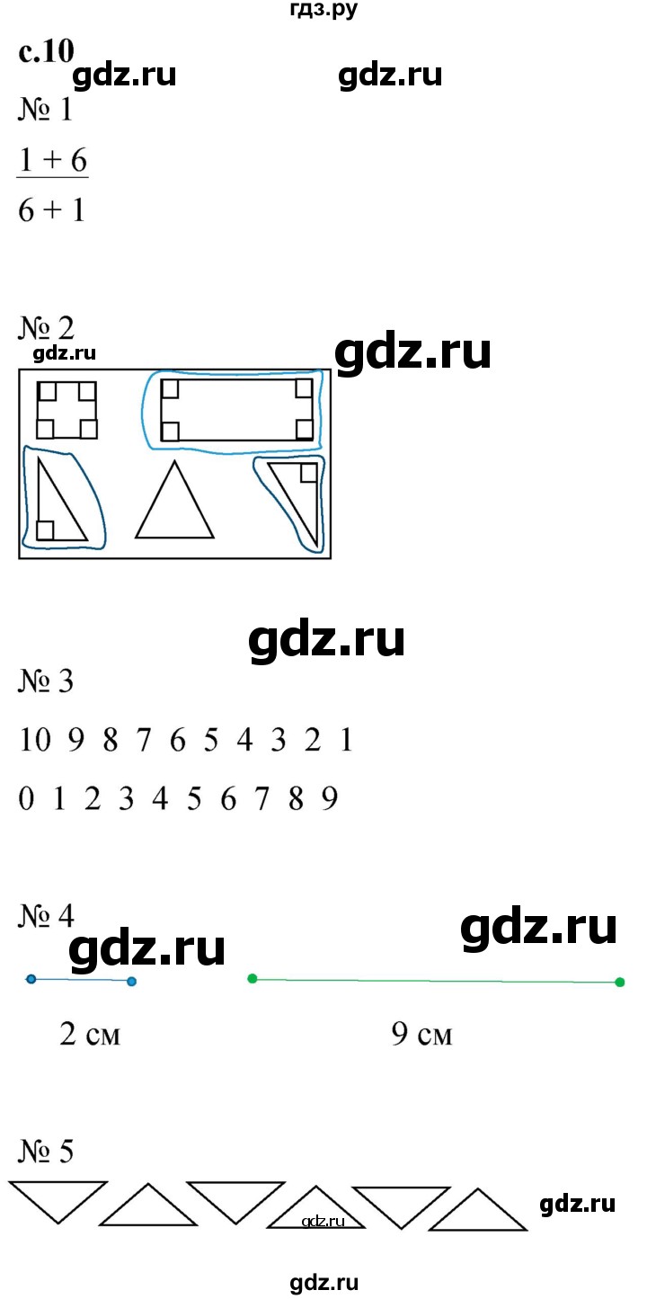 ГДЗ по математике 1 класс Кремнева рабочая тетрадь (Моро)  тетрадь №2. страница - 10, Решебник №1 2023
