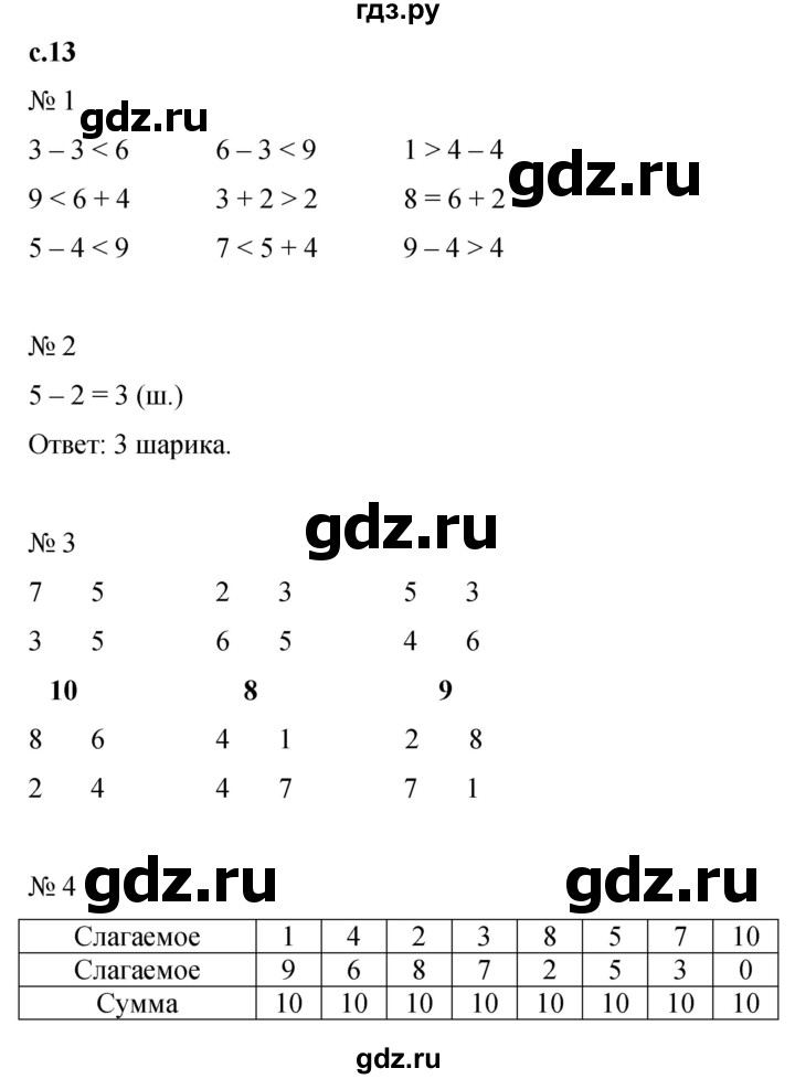 ГДЗ по математике 1 класс Кремнева рабочая тетрадь (Моро)  тетрадь №2. страница - 13, Решебник №1 2023