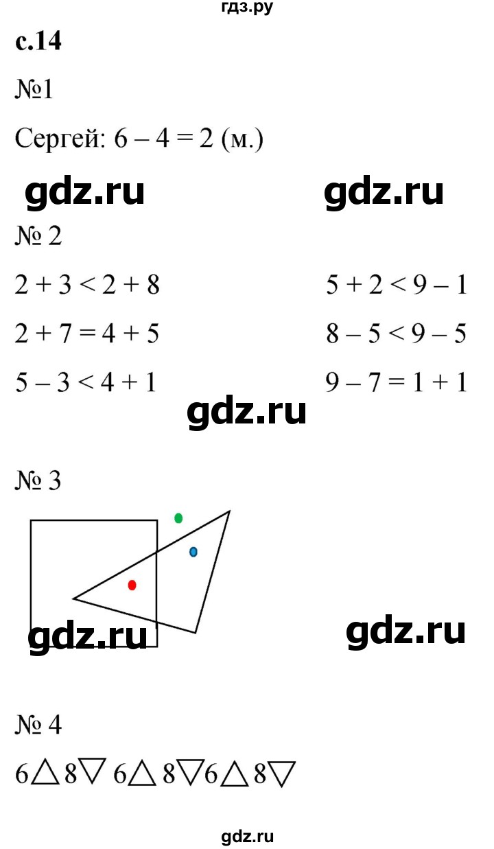 ГДЗ по математике 1 класс Кремнева рабочая тетрадь (Моро)  тетрадь №2. страница - 14, Решебник №1 2023