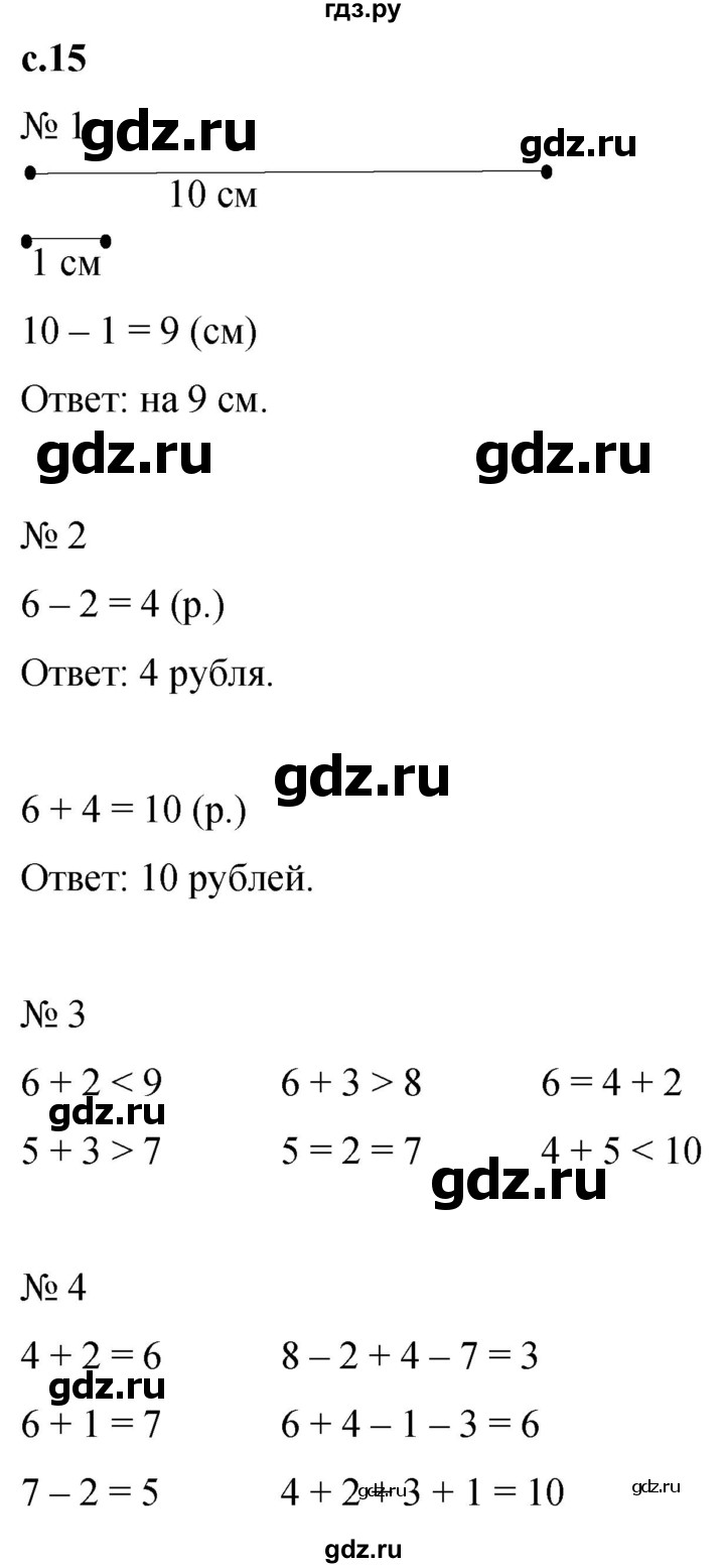 ГДЗ по математике 1 класс Кремнева рабочая тетрадь (Моро)  тетрадь №2. страница - 15, Решебник №1 2023