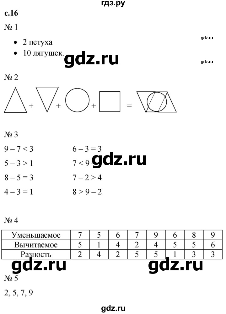 ГДЗ по математике 1 класс Кремнева рабочая тетрадь (Моро)  тетрадь №2. страница - 16, Решебник №1 2023