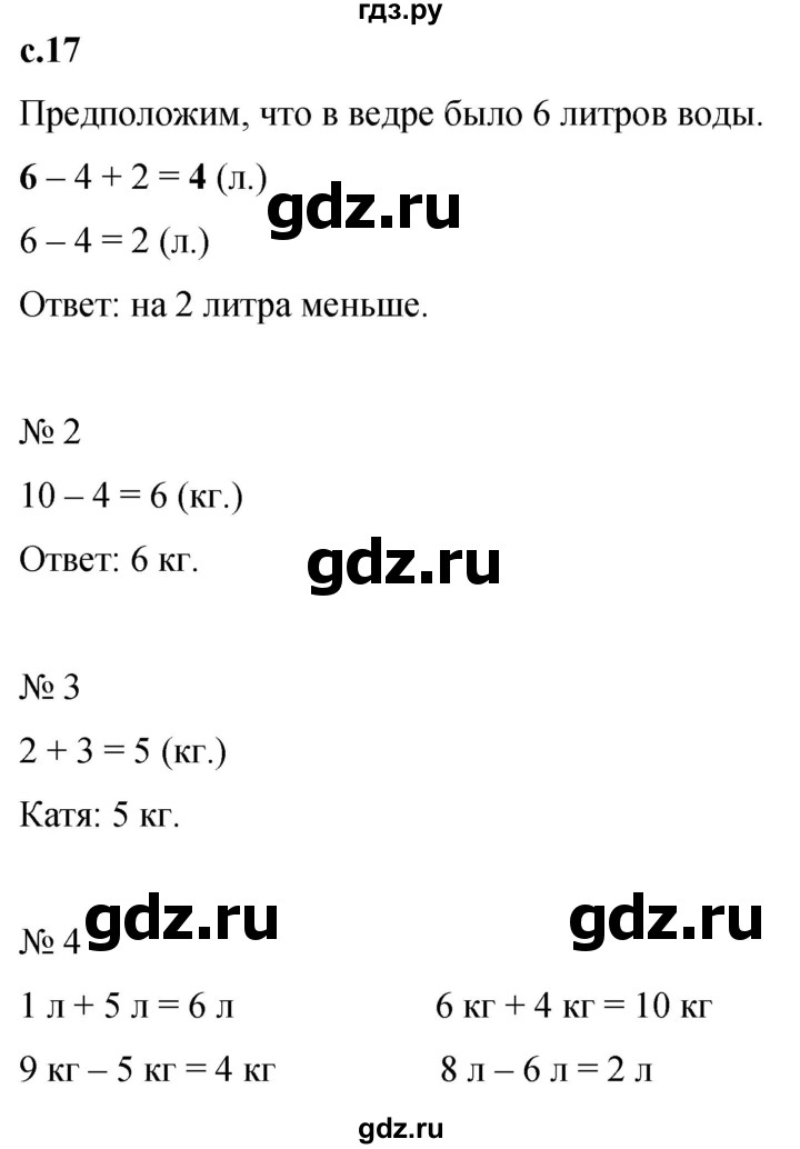 ГДЗ по математике 1 класс Кремнева рабочая тетрадь (Моро)  тетрадь №2. страница - 17, Решебник №1 2023