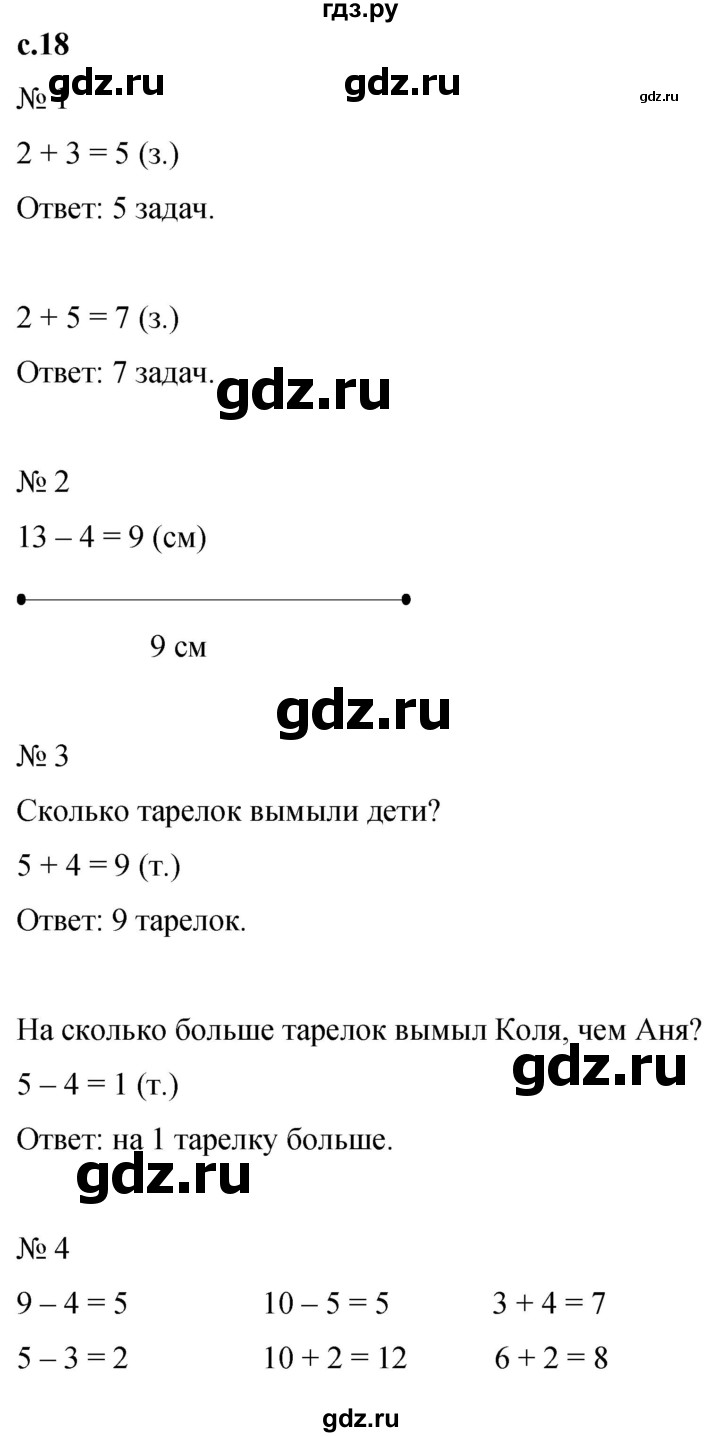 ГДЗ по математике 1 класс Кремнева рабочая тетрадь (Моро)  тетрадь №2. страница - 18, Решебник №1 2023