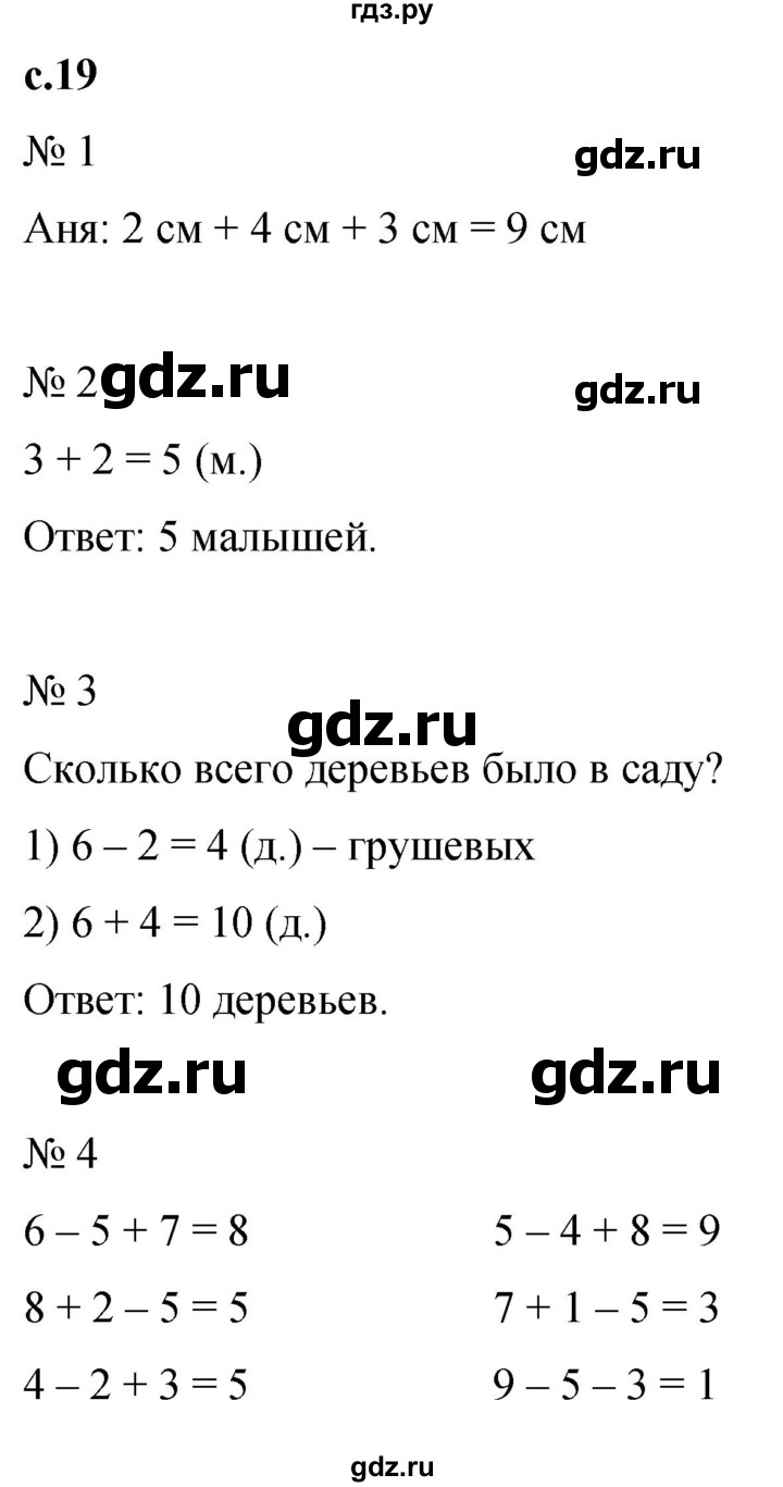ГДЗ по математике 1 класс Кремнева рабочая тетрадь (Моро)  тетрадь №2. страница - 19, Решебник №1 2023