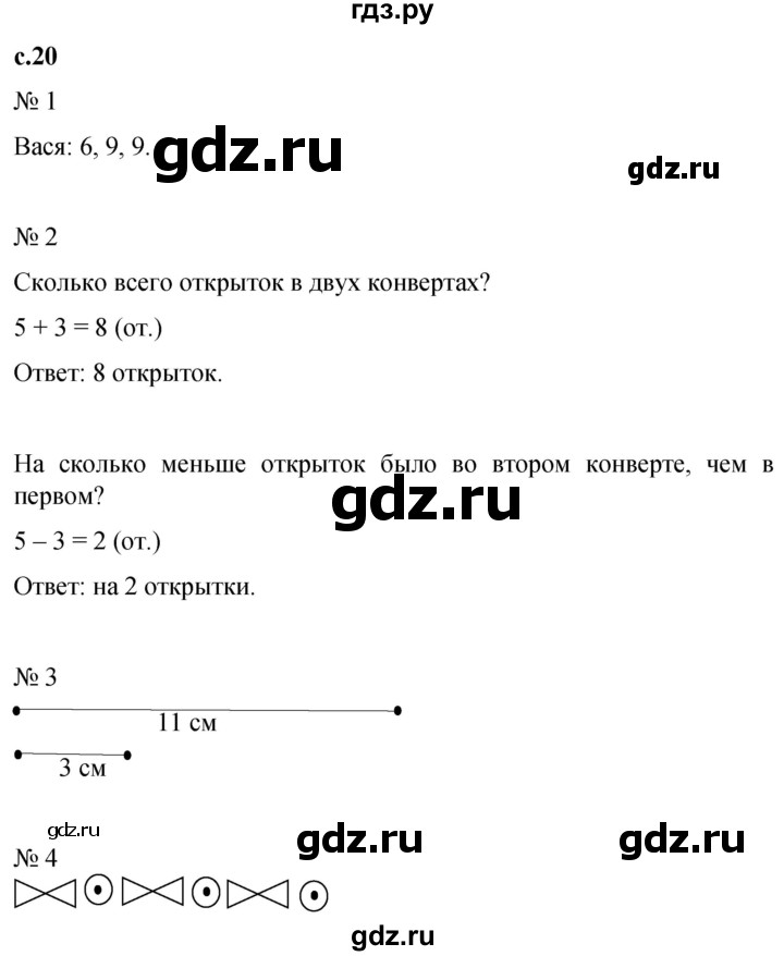 ГДЗ по математике 1 класс Кремнева рабочая тетрадь (Моро)  тетрадь №2. страница - 20, Решебник №1 2023