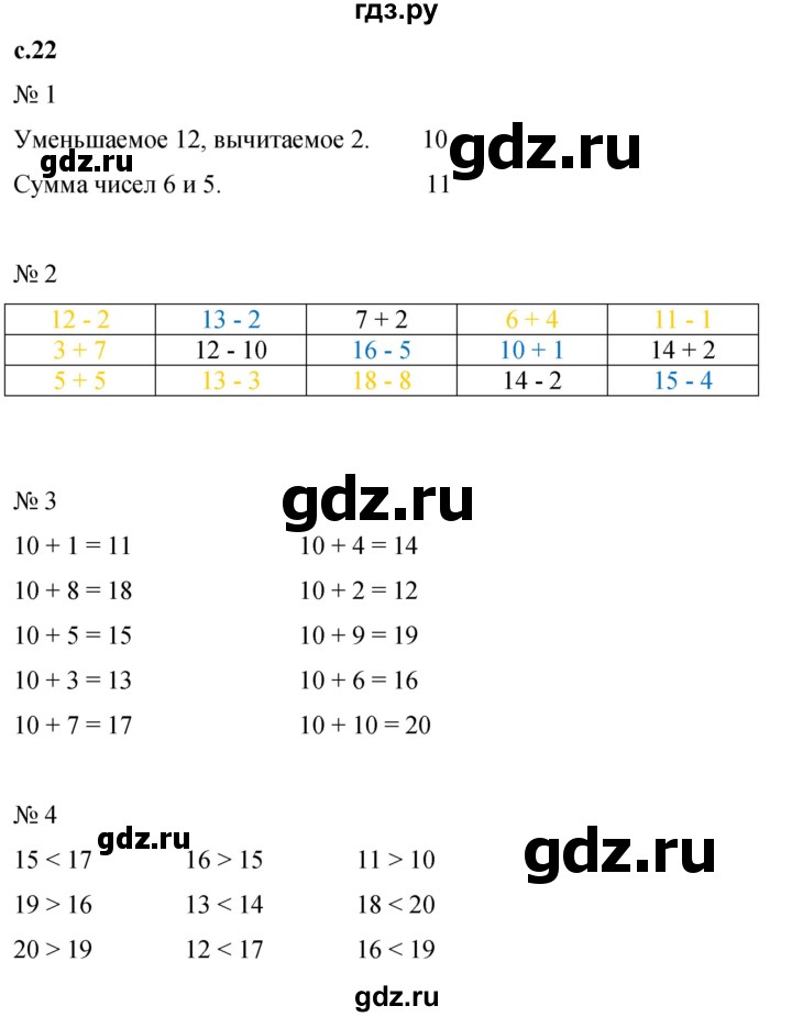 ГДЗ по математике 1 класс Кремнева рабочая тетрадь (Моро)  тетрадь №2. страница - 22, Решебник №1 2023
