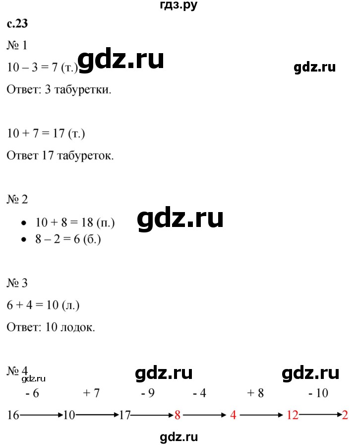 ГДЗ по математике 1 класс Кремнева рабочая тетрадь (Моро)  тетрадь №2. страница - 23, Решебник №1 2023