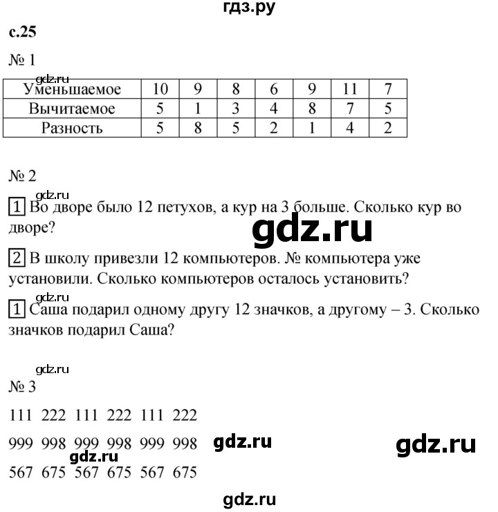 ГДЗ по математике 1 класс Кремнева рабочая тетрадь (Моро)  тетрадь №2. страница - 25, Решебник №1 2023