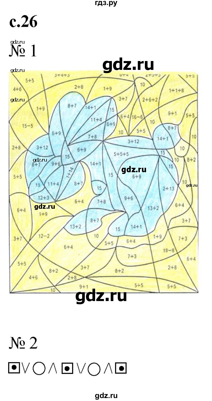 ГДЗ по математике 1 класс Кремнева рабочая тетрадь (Моро)  тетрадь №2. страница - 26, Решебник №1 2023