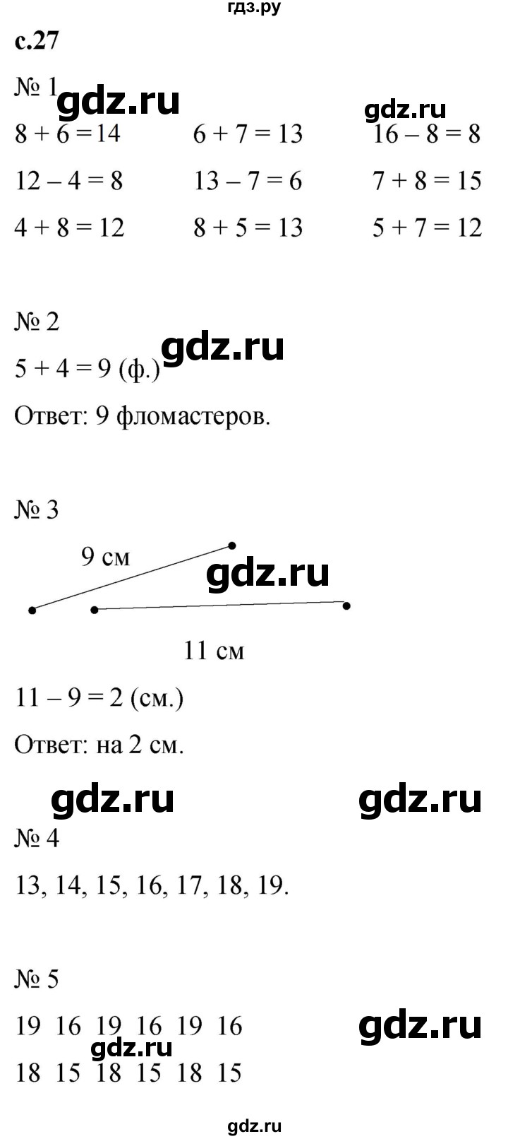 ГДЗ по математике 1 класс Кремнева рабочая тетрадь (Моро)  тетрадь №2. страница - 27, Решебник №1 2023