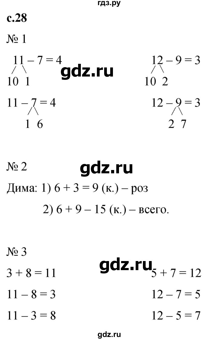 ГДЗ по математике 1 класс Кремнева рабочая тетрадь (Моро)  тетрадь №2. страница - 28, Решебник №1 2023