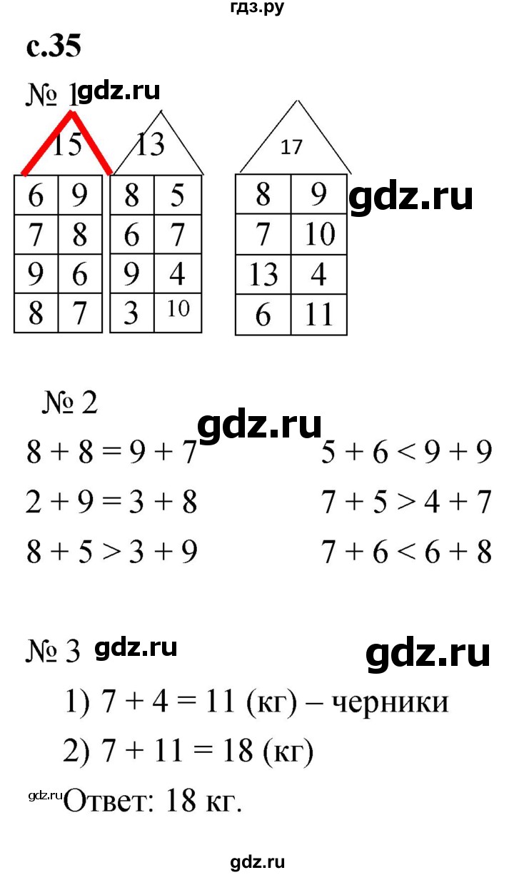 ГДЗ по математике 1 класс Кремнева рабочая тетрадь (Моро)  тетрадь №2. страница - 35, Решебник №1 2023