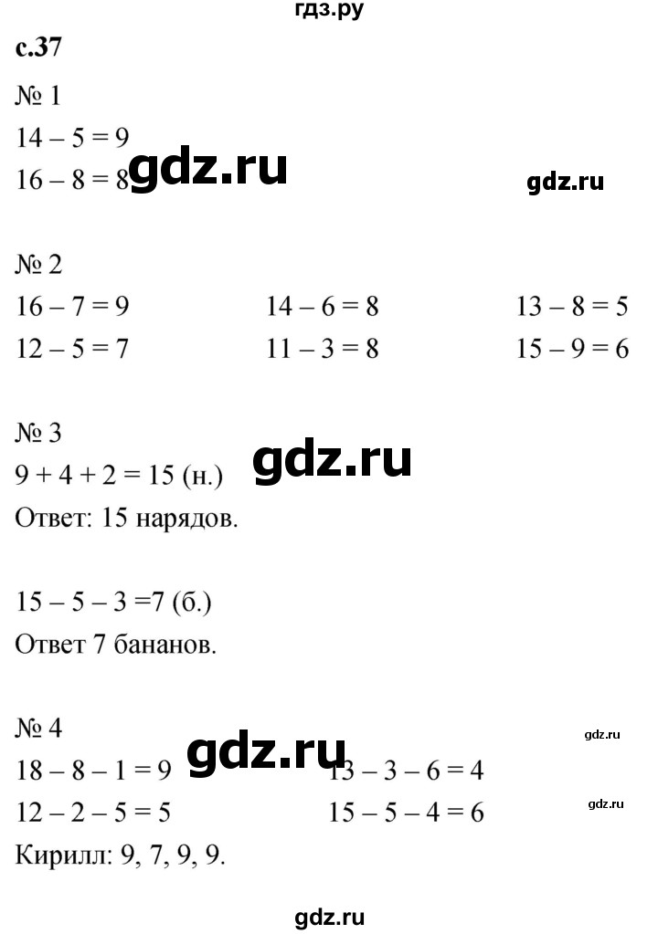 ГДЗ по математике 1 класс Кремнева рабочая тетрадь (Моро)  тетрадь №2. страница - 37, Решебник №1 2023