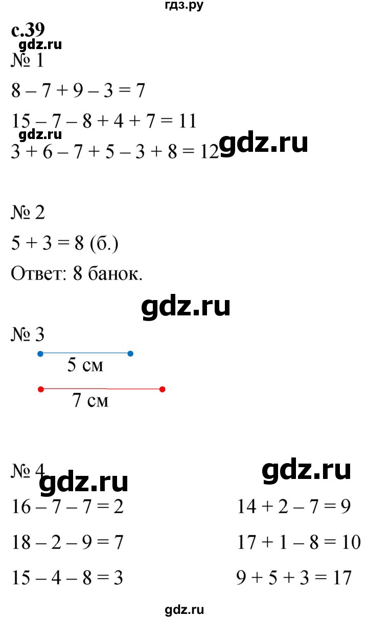 ГДЗ по математике 1 класс Кремнева рабочая тетрадь (Моро)  тетрадь №2. страница - 39, Решебник №1 2023