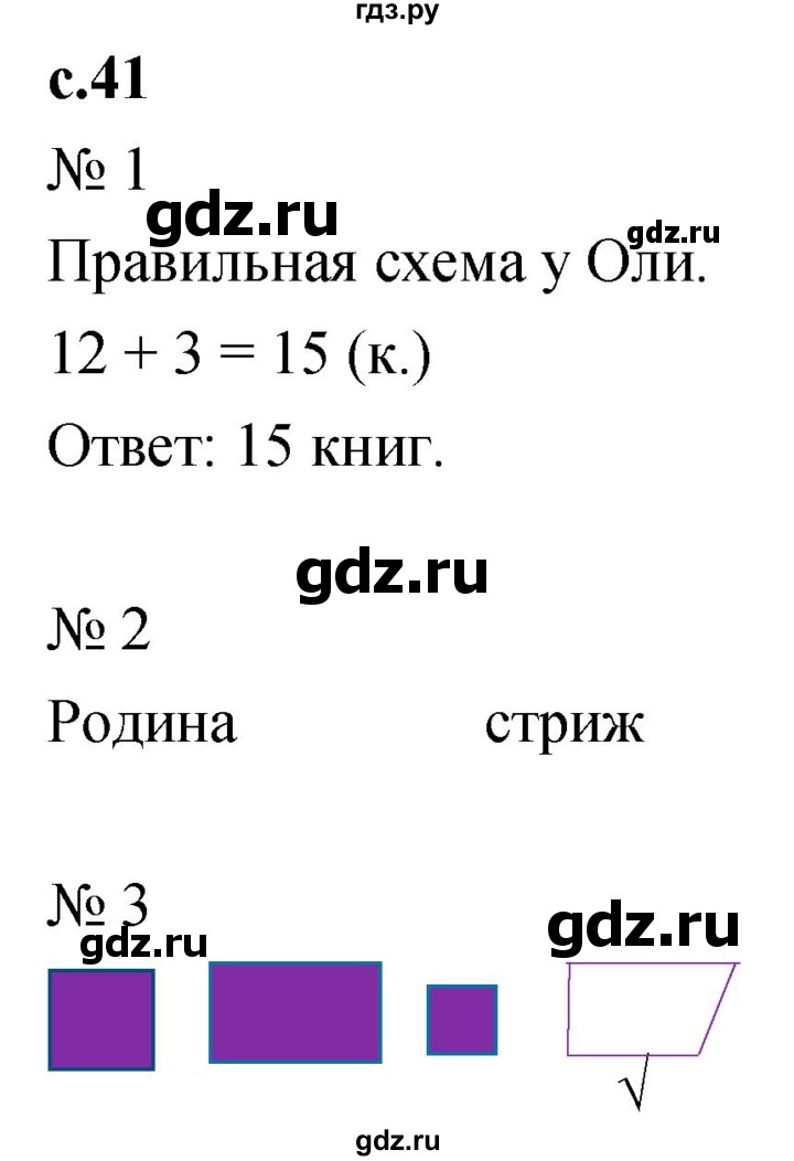 ГДЗ по математике 1 класс Кремнева рабочая тетрадь (Моро)  тетрадь №2. страница - 41, Решебник №1 2023